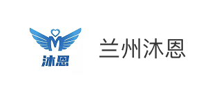 兰州沐恩特殊儿童康复中心