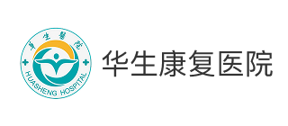 盐城华生康复医院有限公司