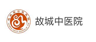 故城县中医医院