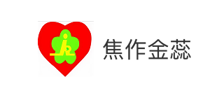 焦作金蕊儿童康复中心