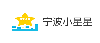 宁波小星星特殊儿童训练部