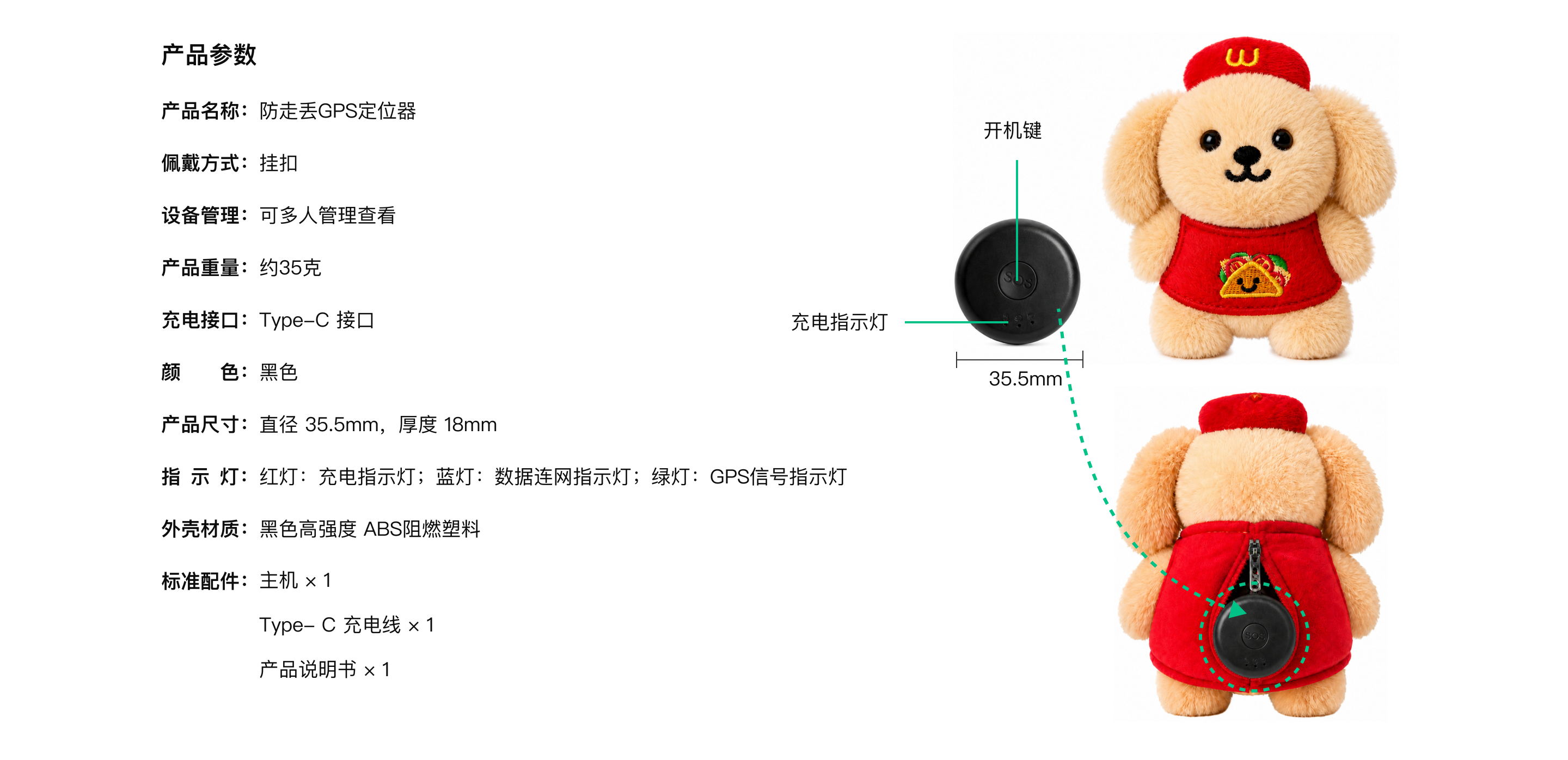 智能定位玩偶