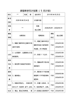 月计划