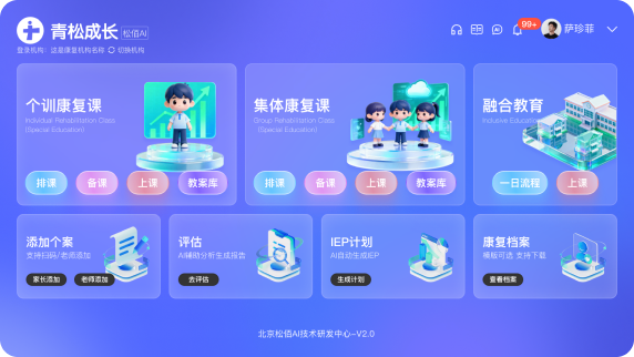 教学端