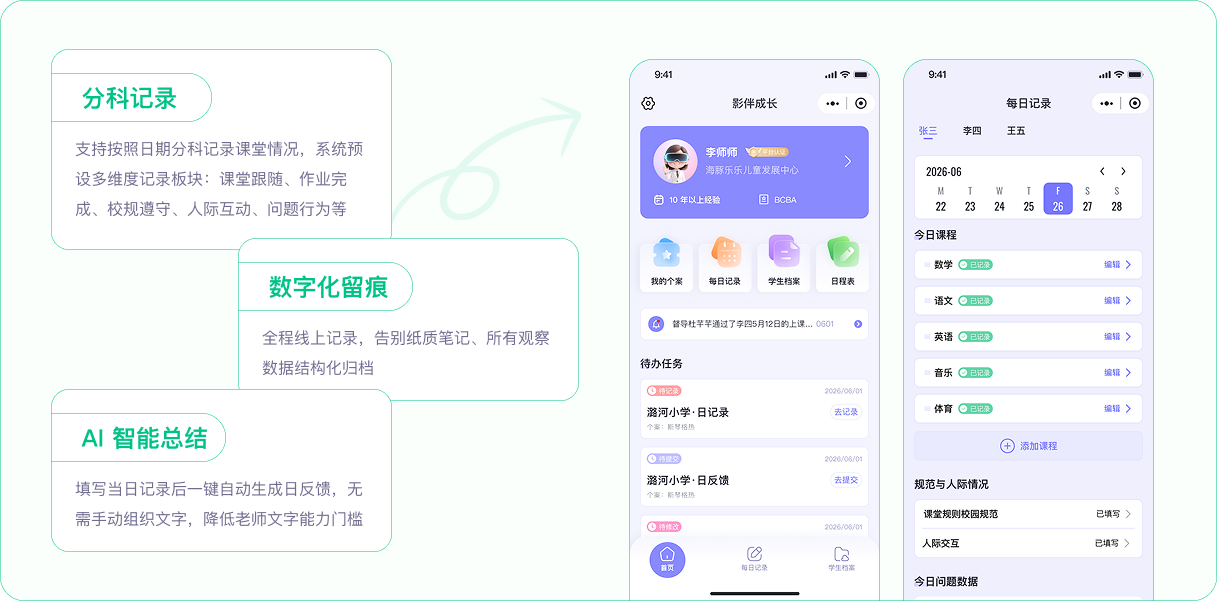 解决方案-影子老师端