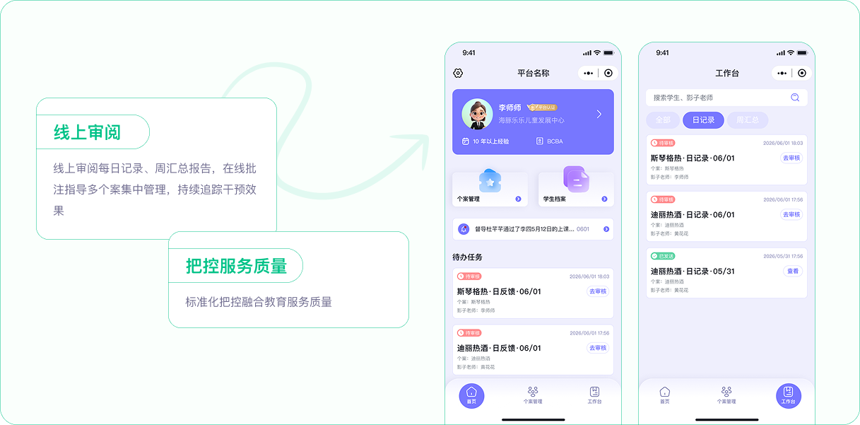 解决方案-督导老师端