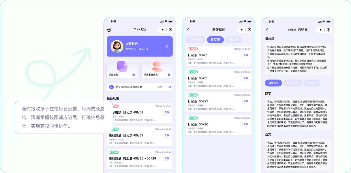 解决方案-学生家长端